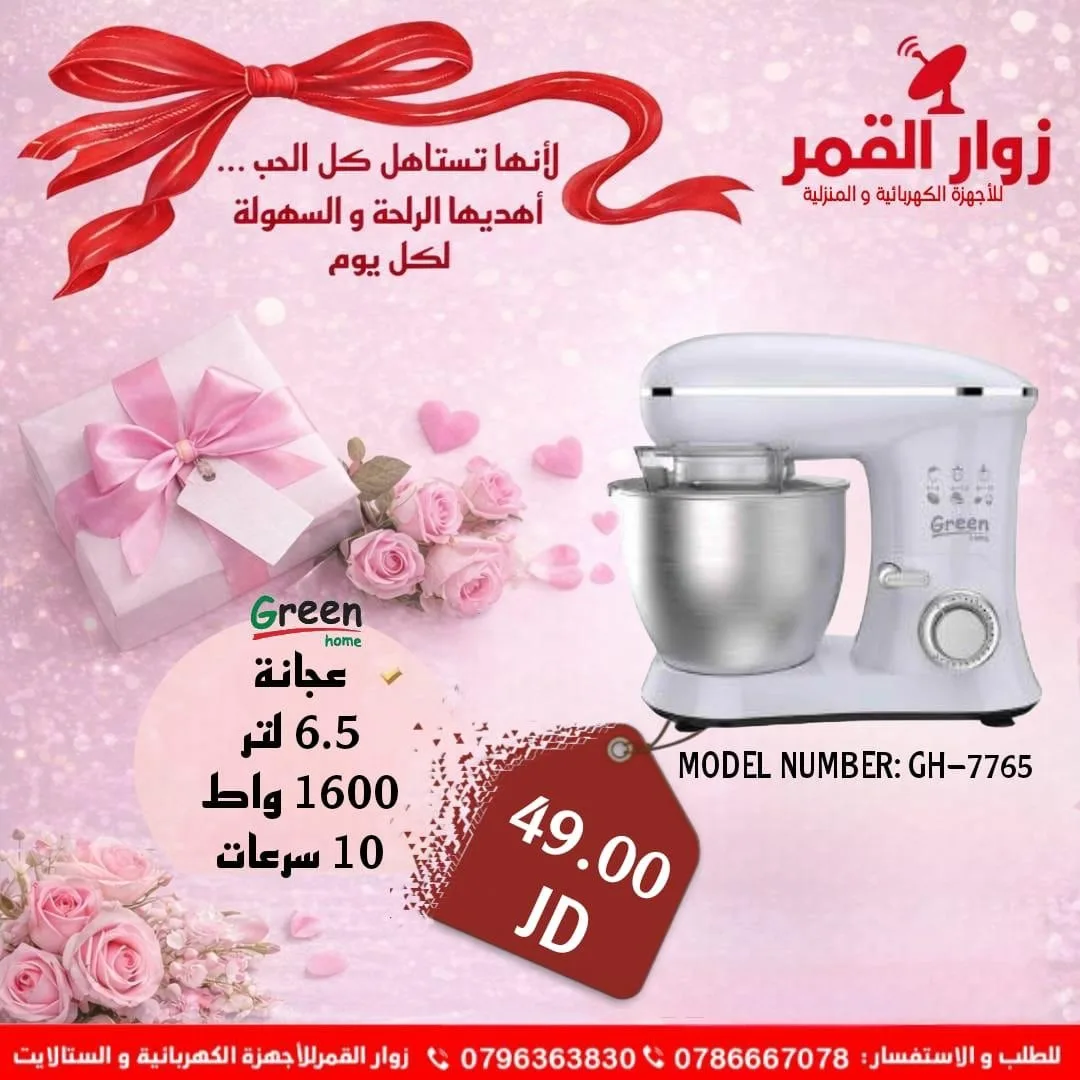 اقوى عروض على ماركة جرين هوم