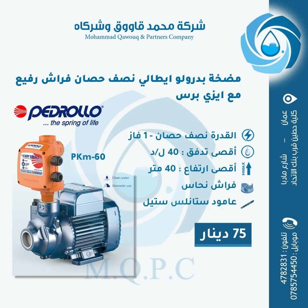 مضخات مياه منزلية