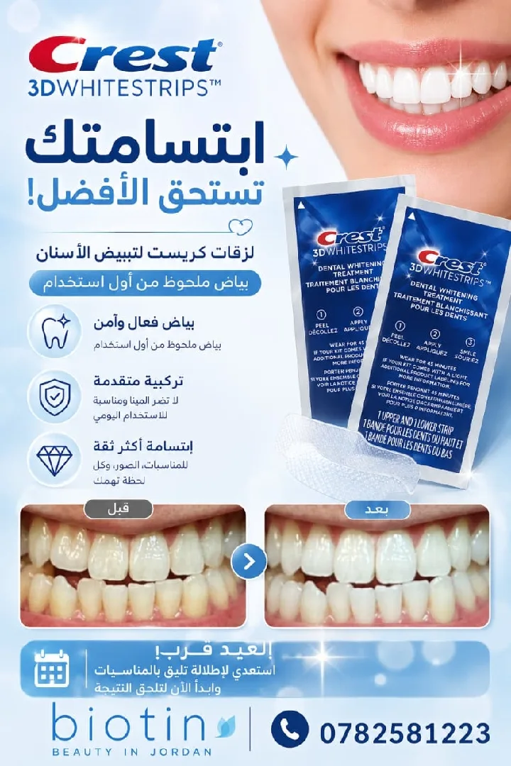 لزقات تبييض الاسنان كرست