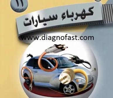 كهربائيّ سيارات متنقل اربد