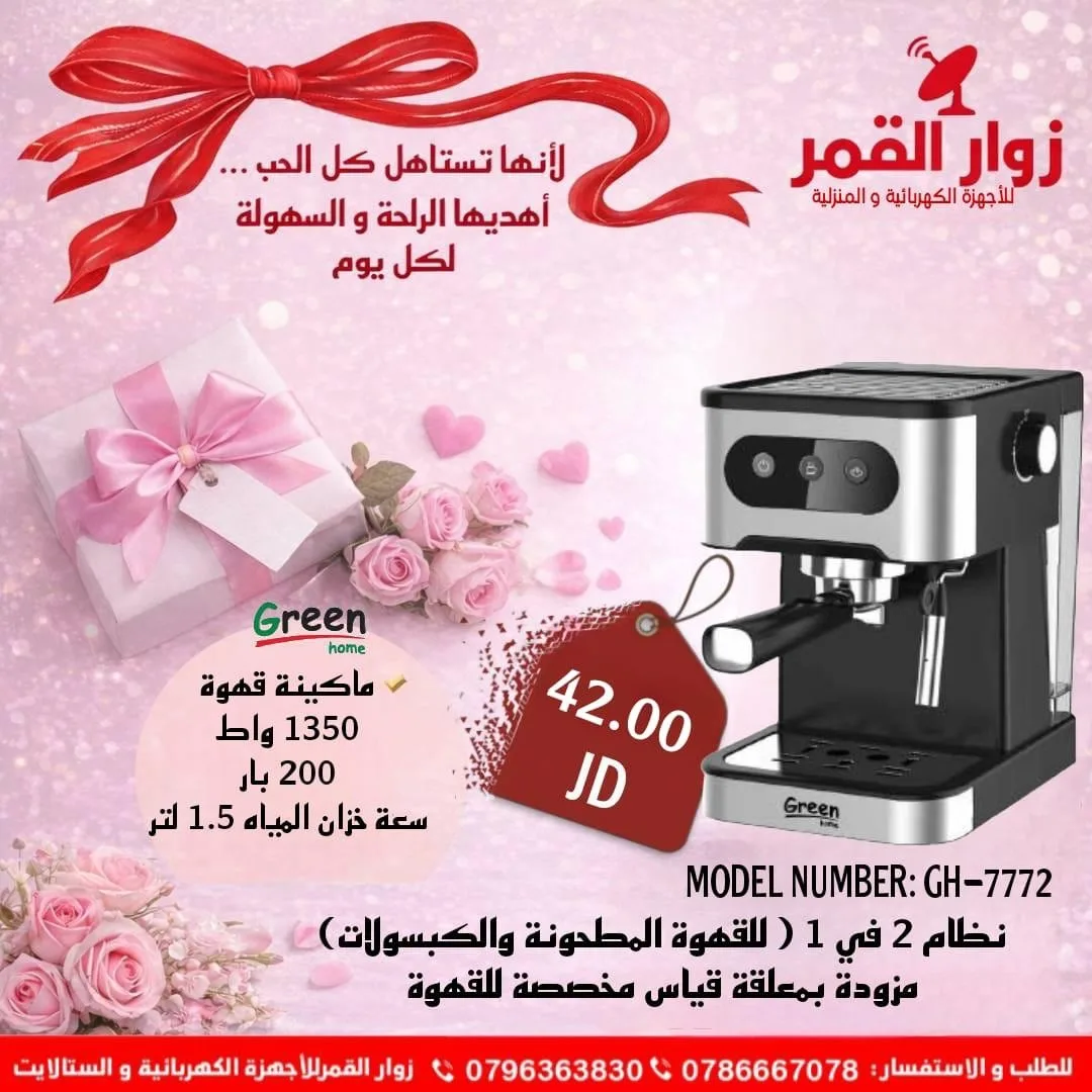 اقوى عروض على ماركة جرين هوم