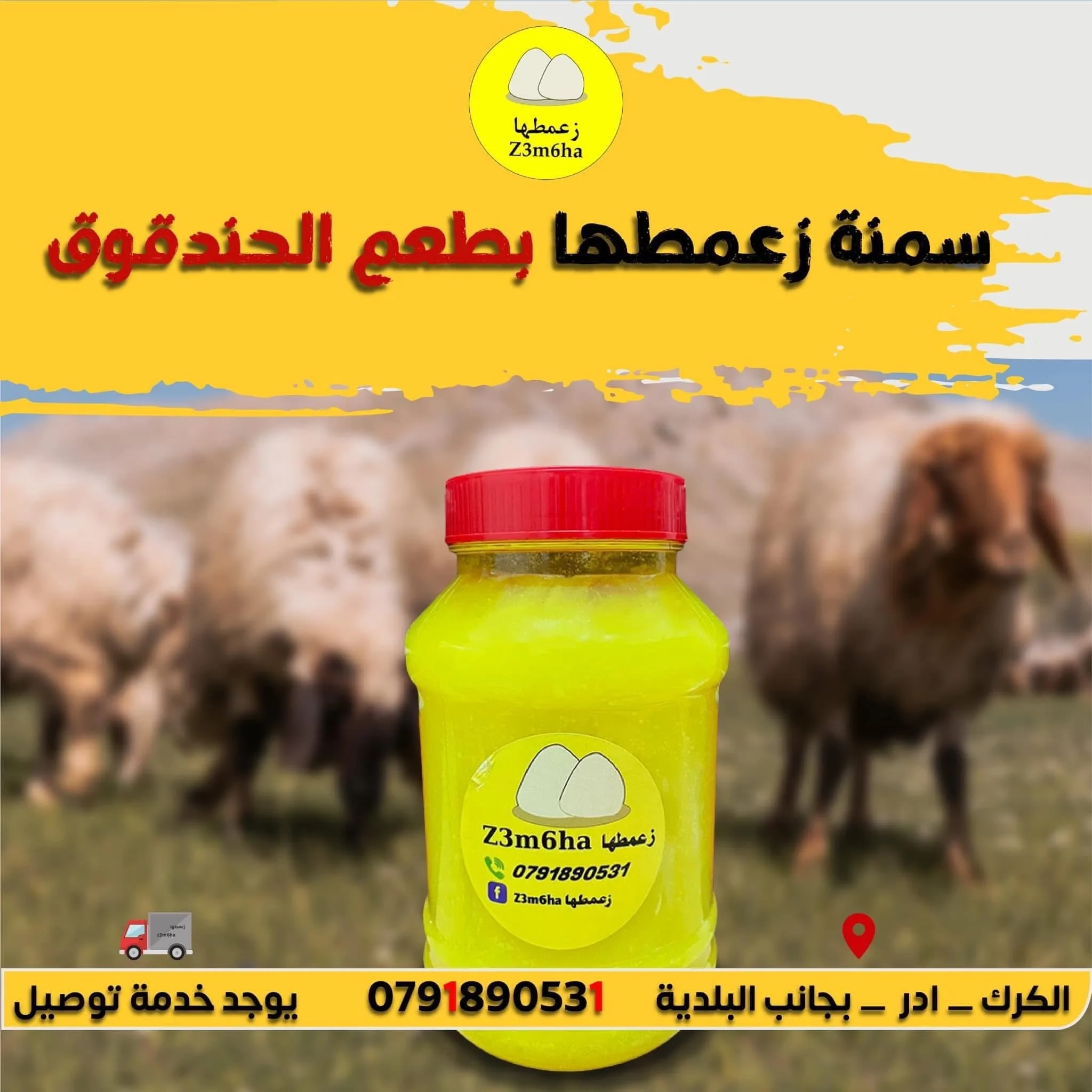 جميد كركي وسمن بلدي