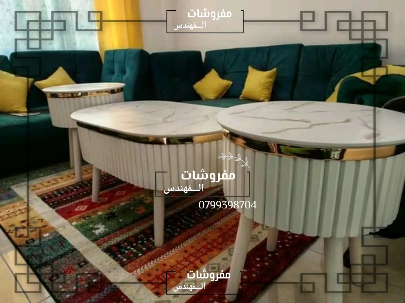 اطقم طربيزات