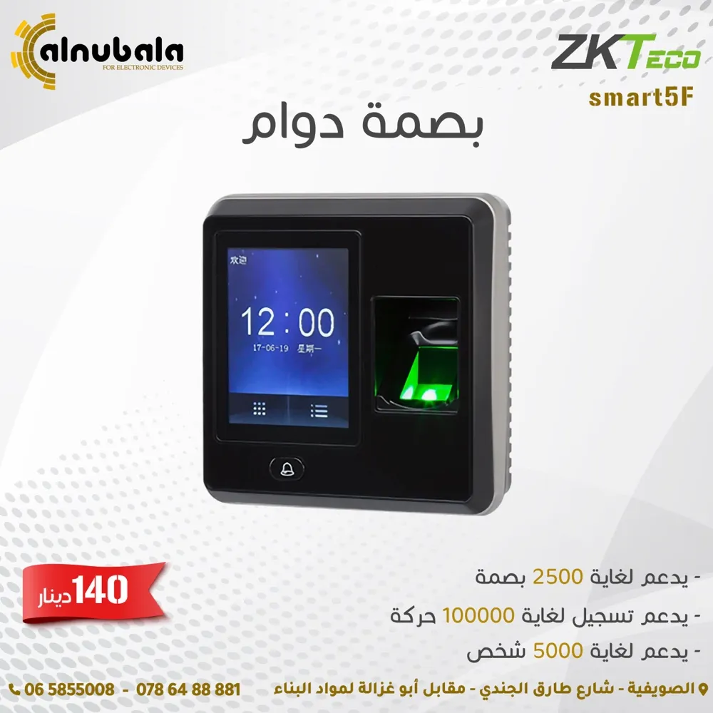 نظام مراقبة دوام الموظفين