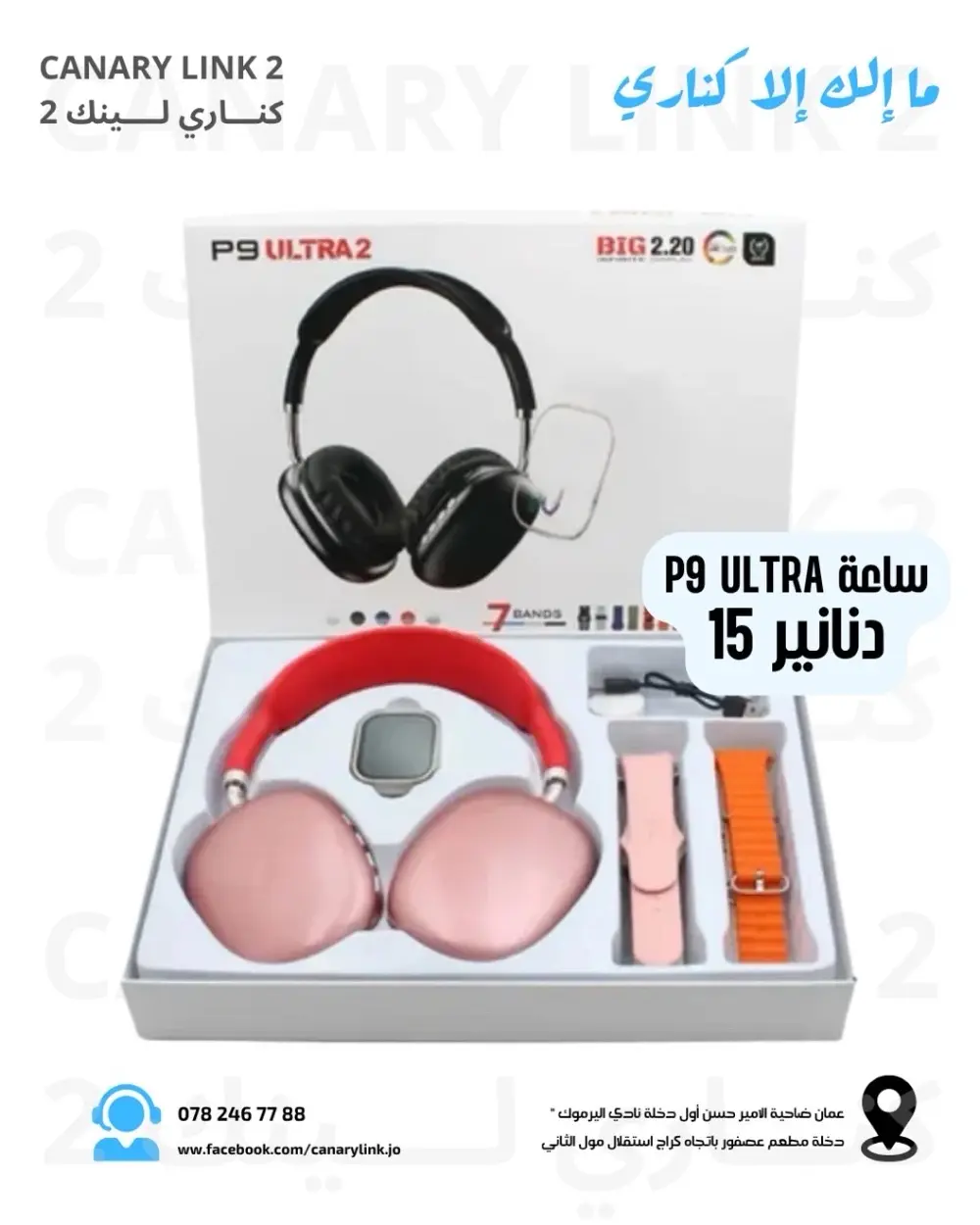 ساعات سمارت باسعار تبدأ من ٨ دنانير