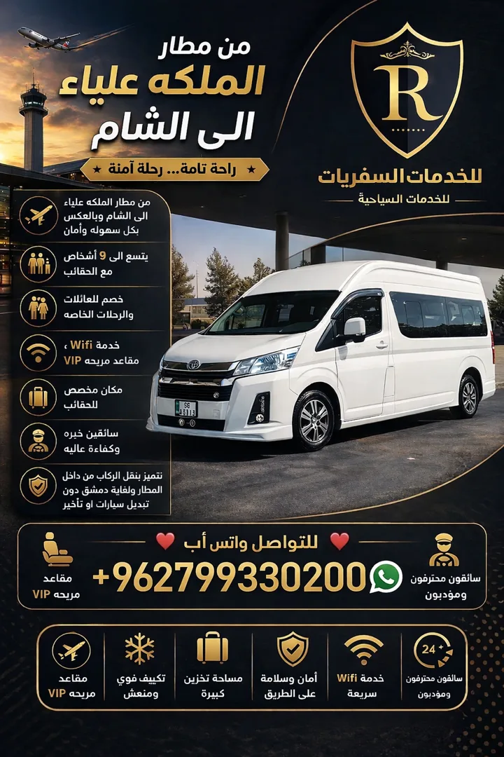 خدمة نقل من الاردن الى سوريا ولبنان