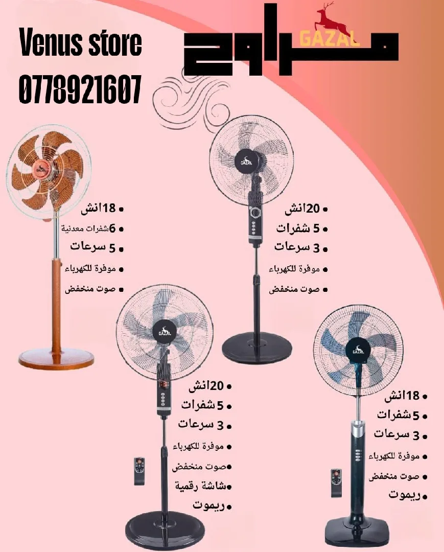 مراوح عالمية عروض نار