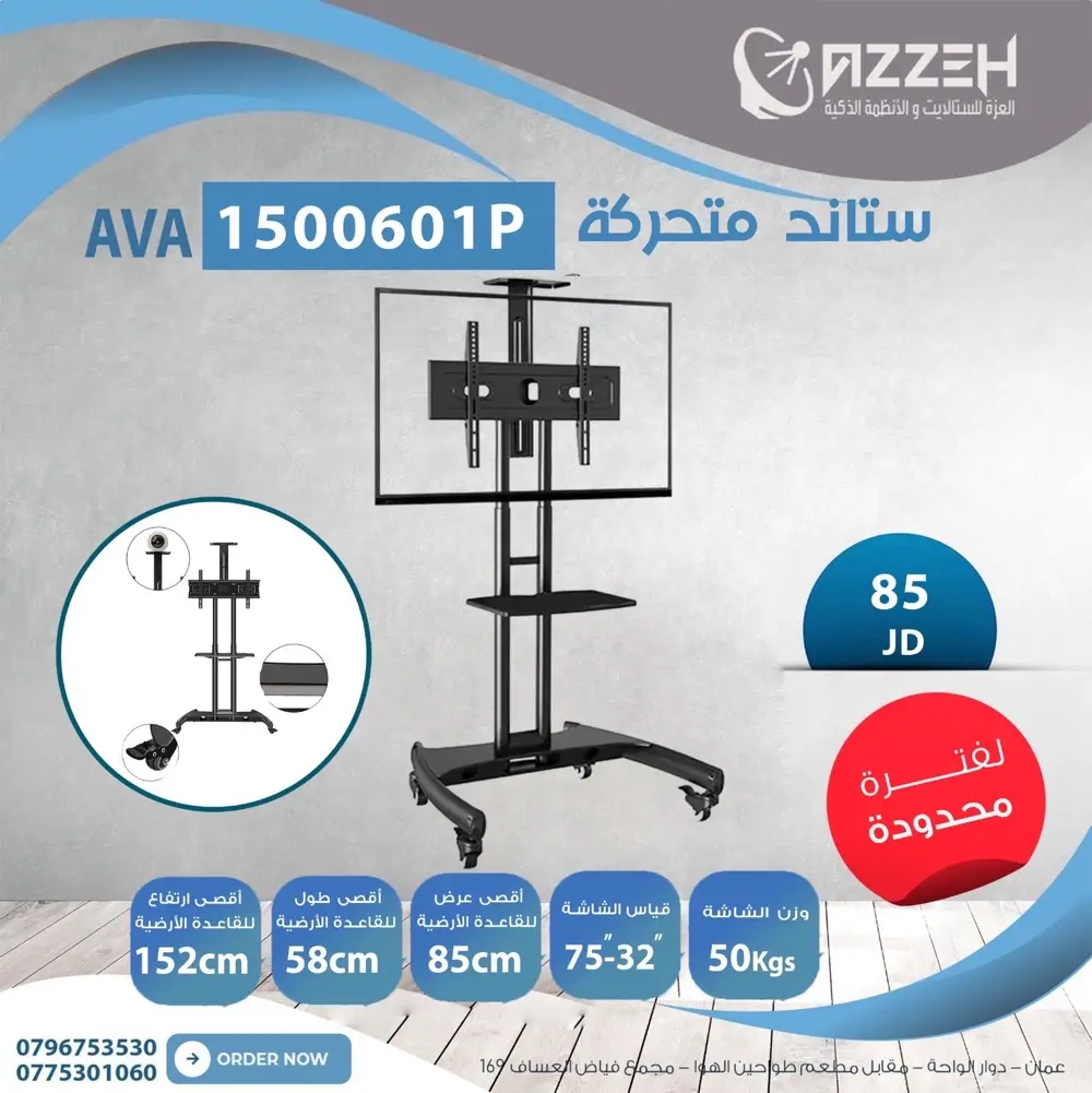 قواعد شاشات بعجلات من ٣٢ انش ولغايه ١٠٠ انش كرووم