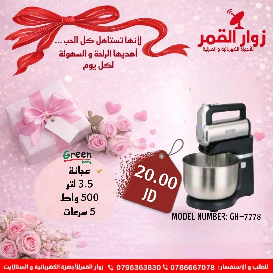 اقوى عروض على ماركة جرين هوم