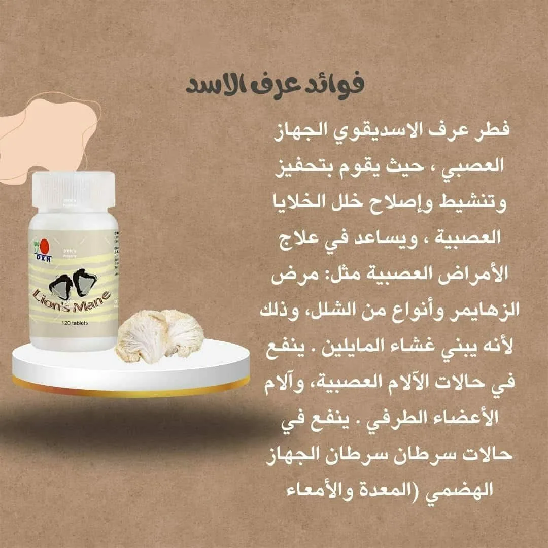 مكمل غذائي عرف الاسد