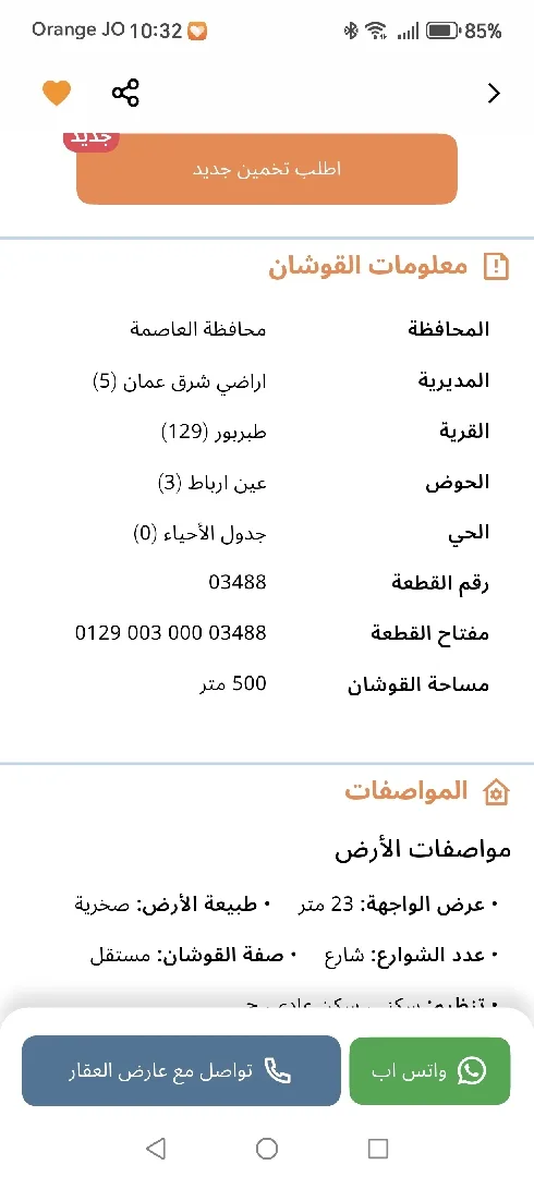 قطعة ارض مميزة للبيع استثمار للمستقبل