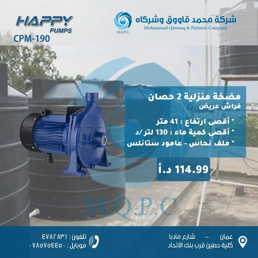 مضخات مياه منزلية