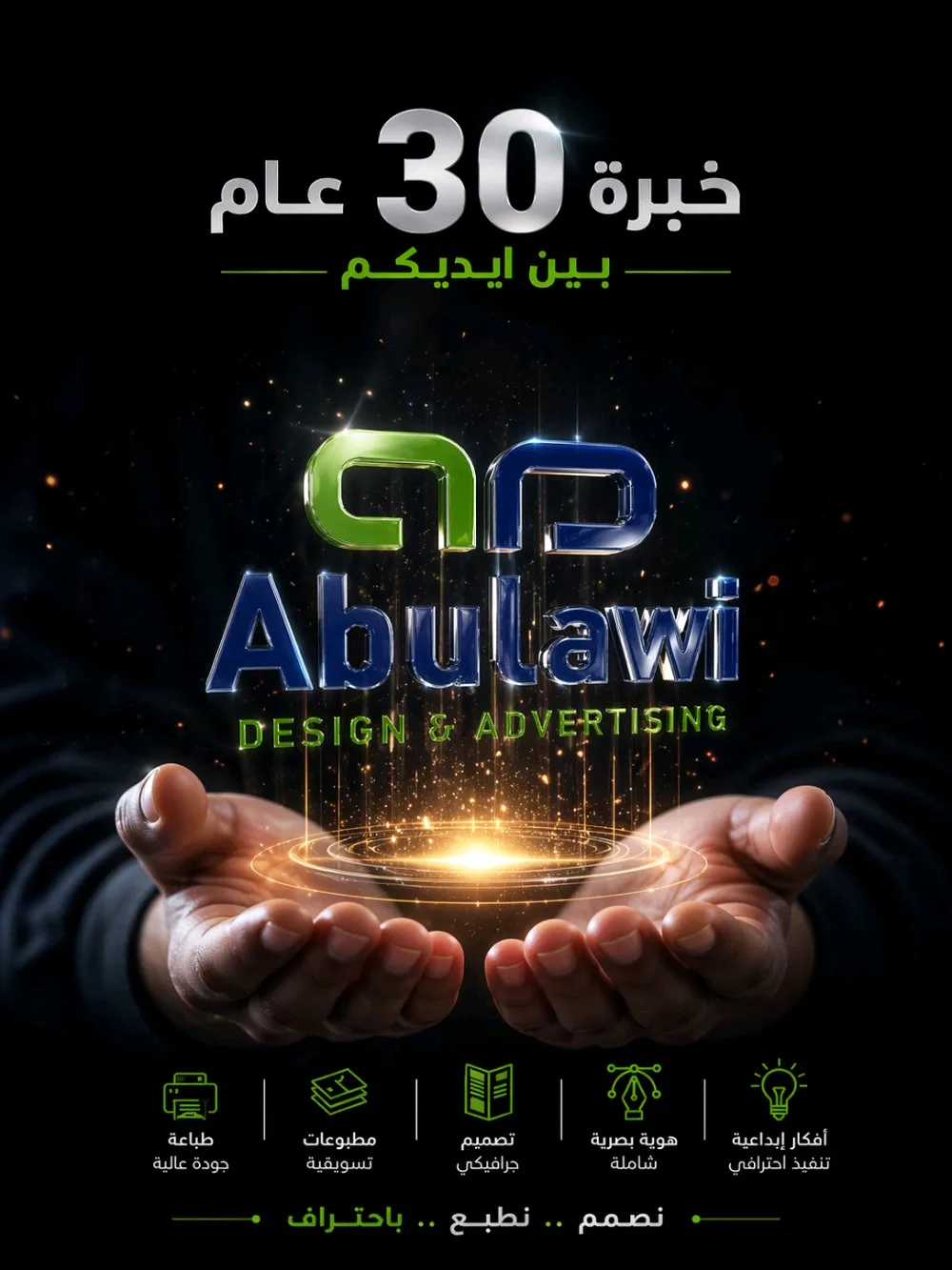 تصميم ودعاية واعلان