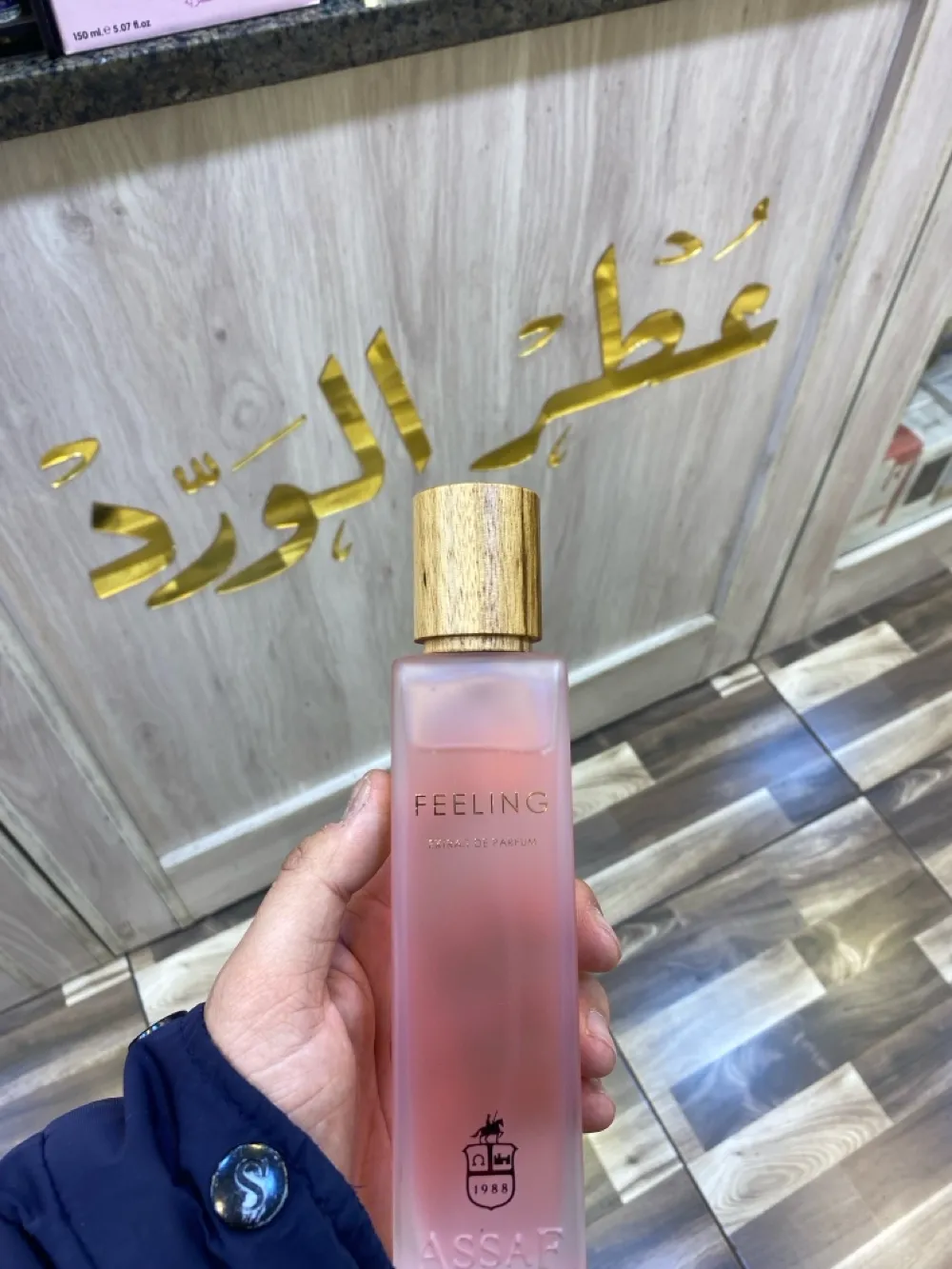 عطور عساف