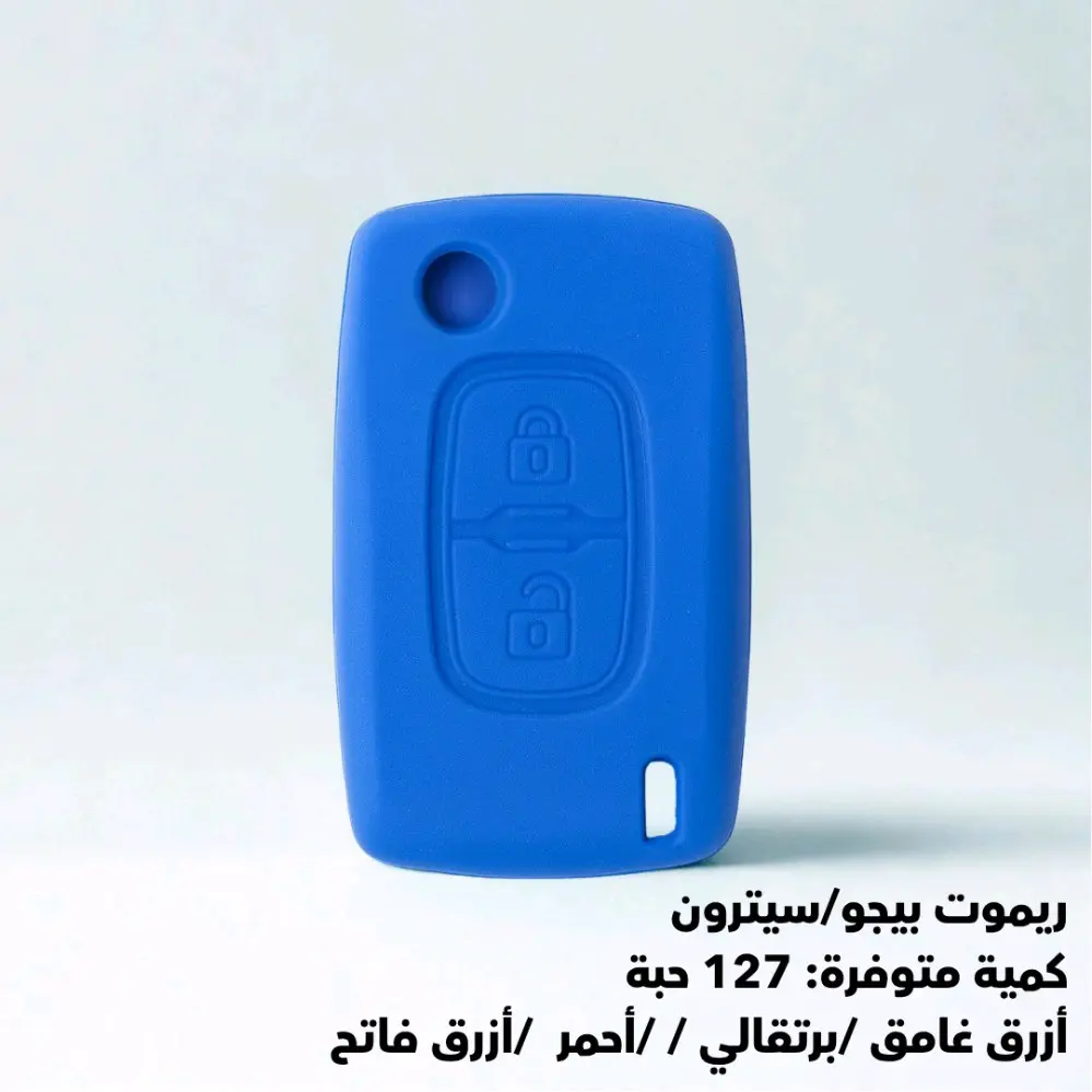 كفرات ريموتات سيليكون