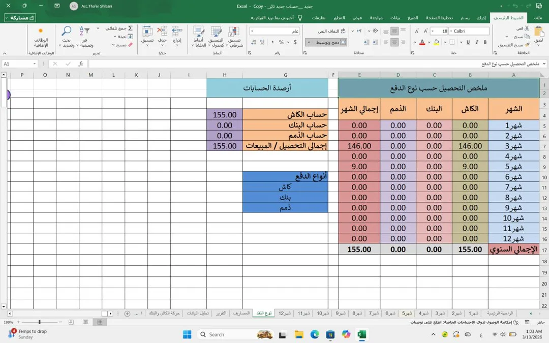 عمل انظمة اكسل للمتاجر الصغيرة