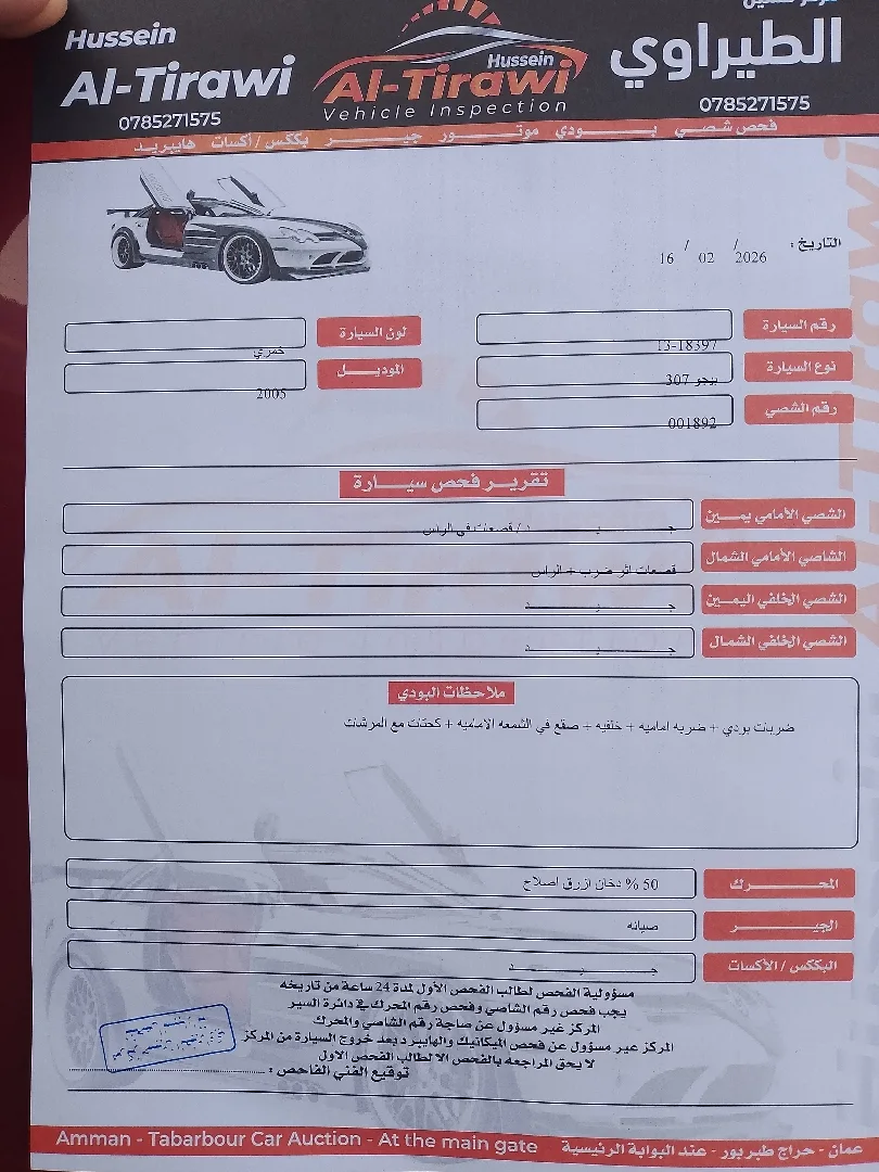 بيجو حمرا الحبه الحلوة