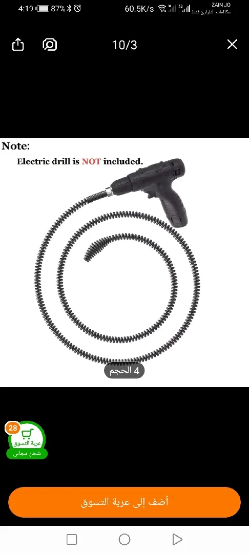 زمبركات تسليك مجاري