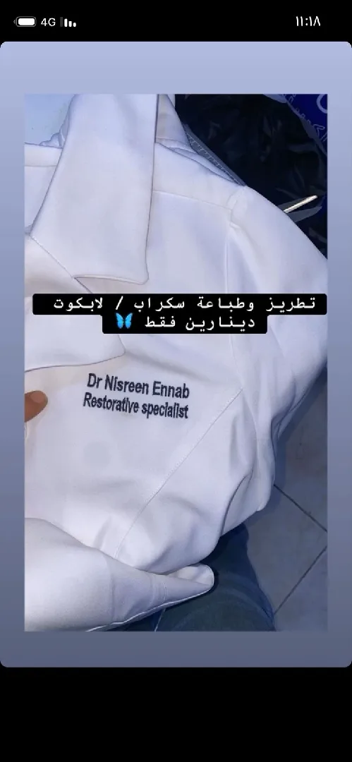 سكرابات طبيه وشرعيه وغير شرعيه للبيع جاهز وتفصيل نفس السعر