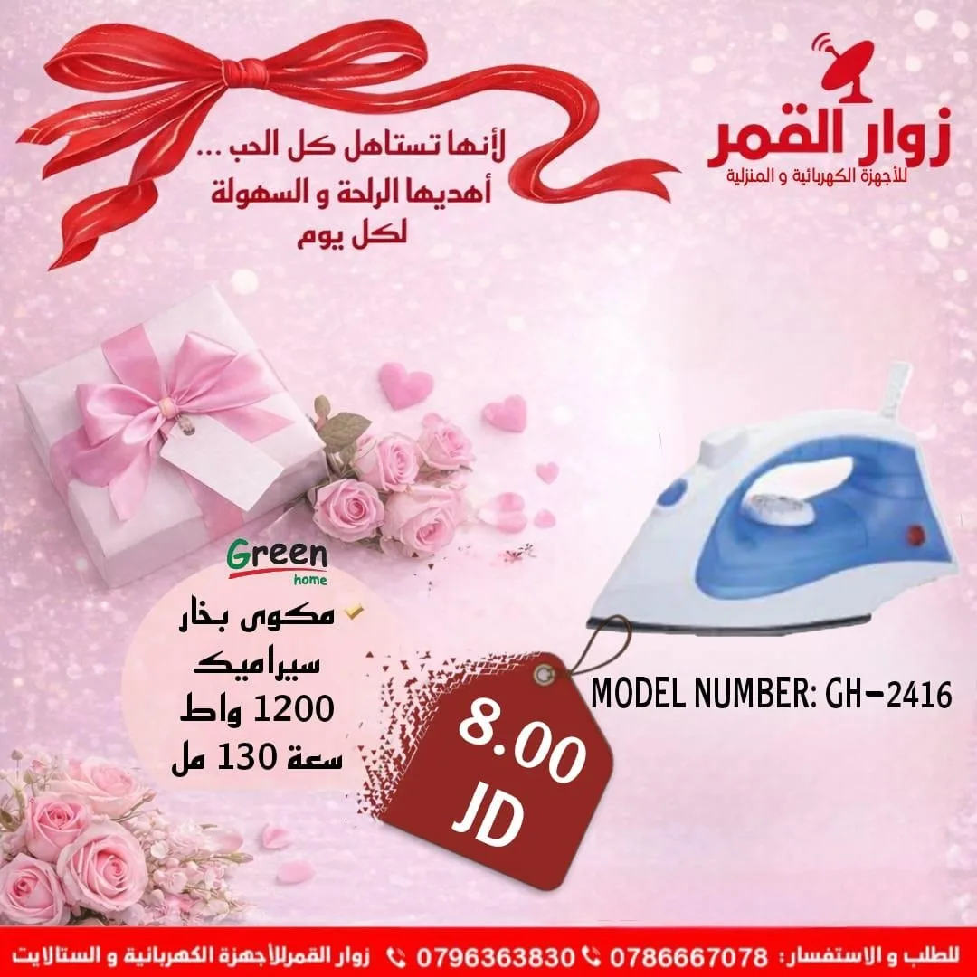 اقوى عروض على ماركة جرين هوم