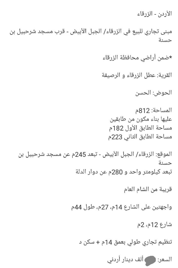 أرض للاستثمار في الزرقاء