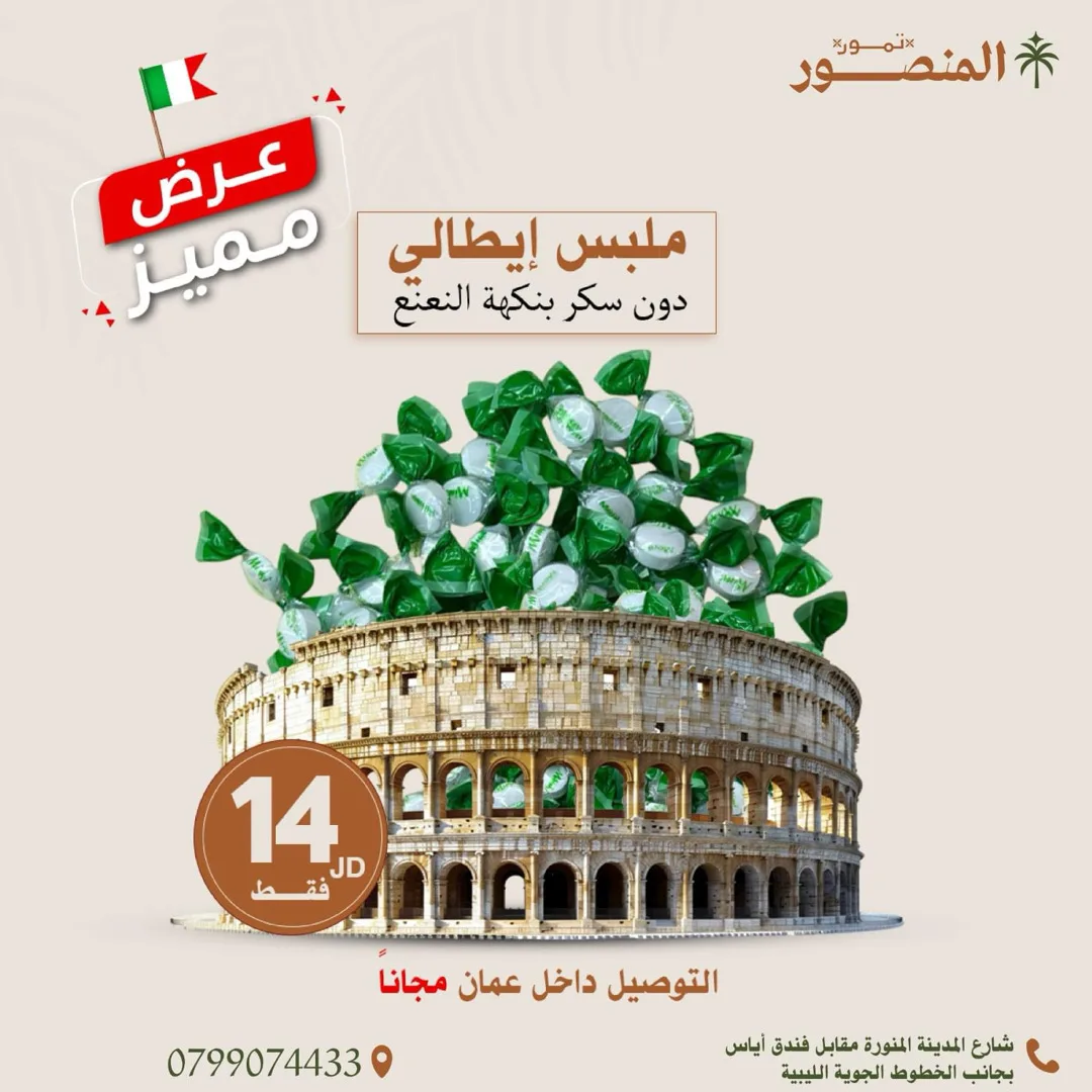 ملبس ايطالي دون سكر