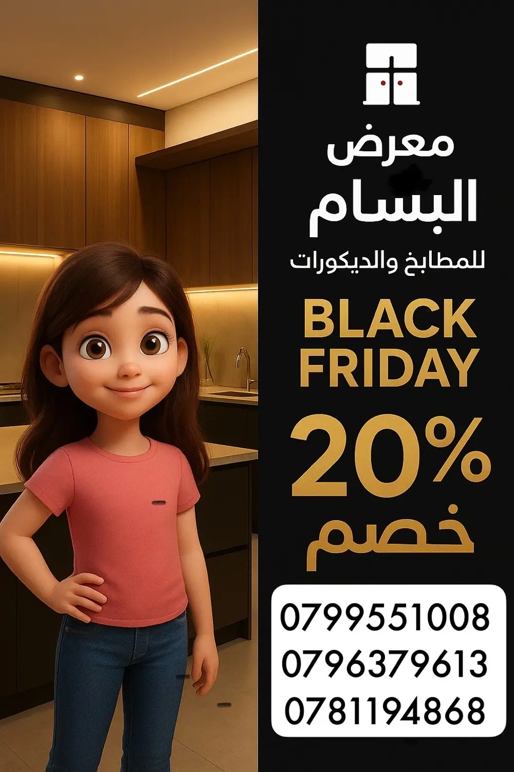 مطابخ البسام .. عروض الجمعة البيضاء