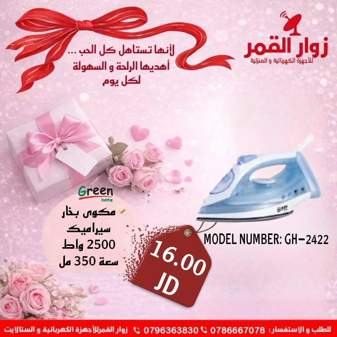 اقوى عروض على ماركة جرين هوم