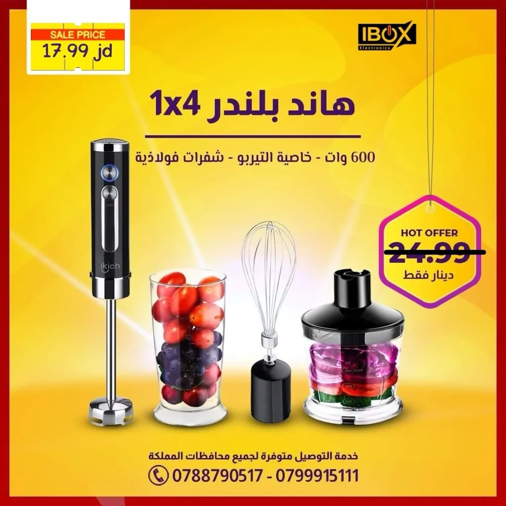هاند بلندر ناشونال