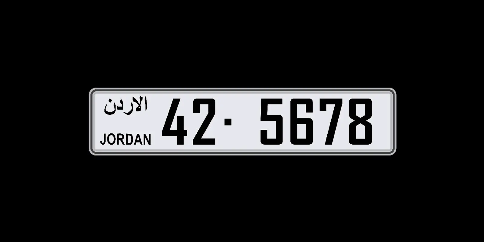 رقم مميز متسلسل للبيع 42-5678