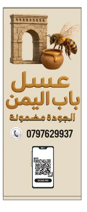 عسل الصال الحراق