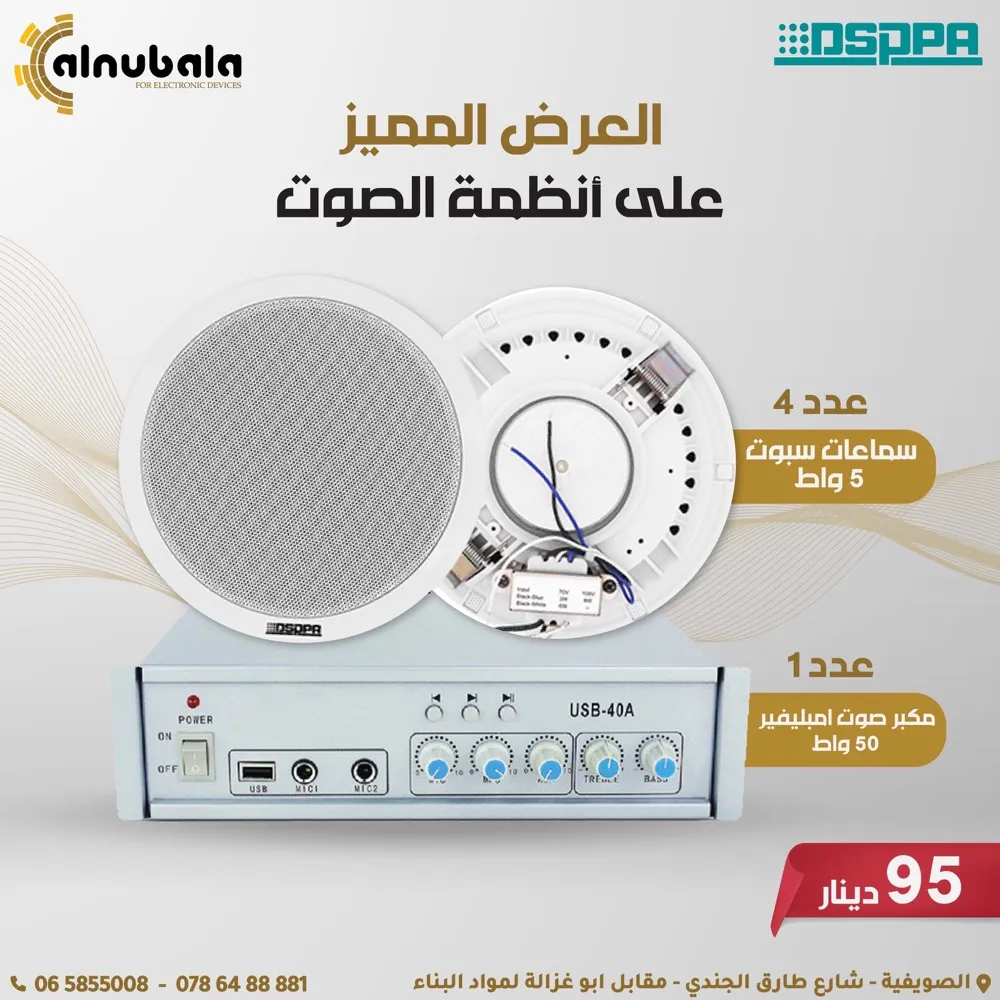 انظمة الصوتيات