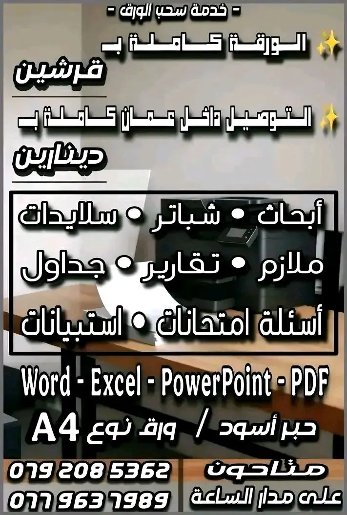 بدك خدمة سحب ورق تعتمدها بدون وجع راس؟