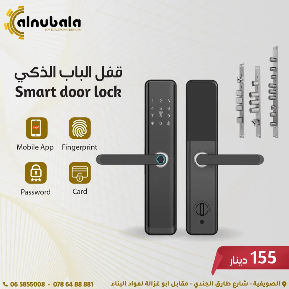 اقفال ابواب ذكية