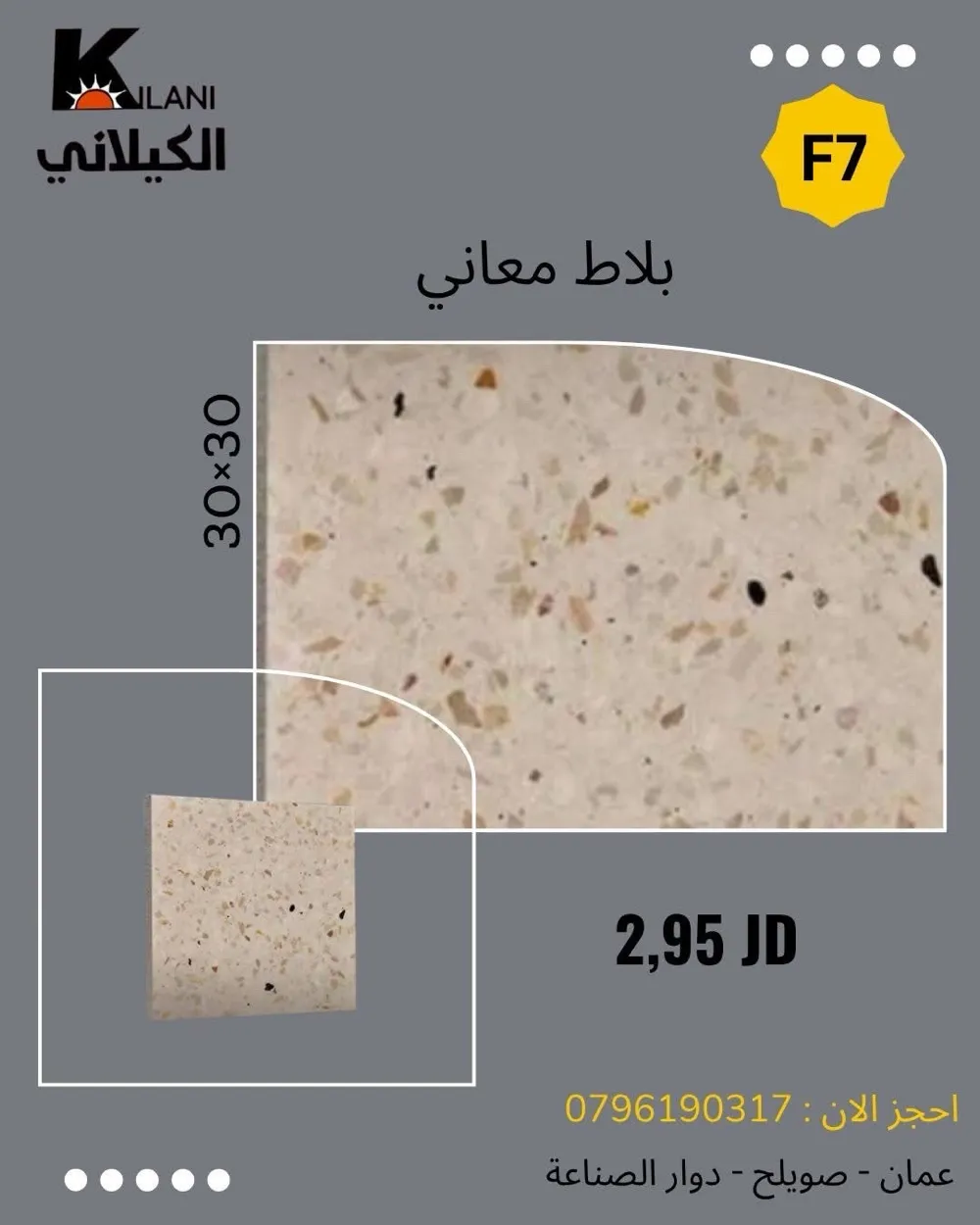 بلاط اسمنتي