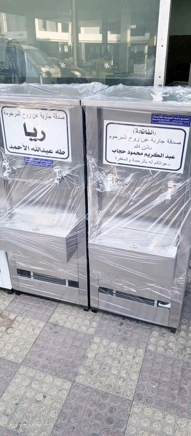 مبرد ماء ستانلس ستيل /سبيل / صدقة جارية