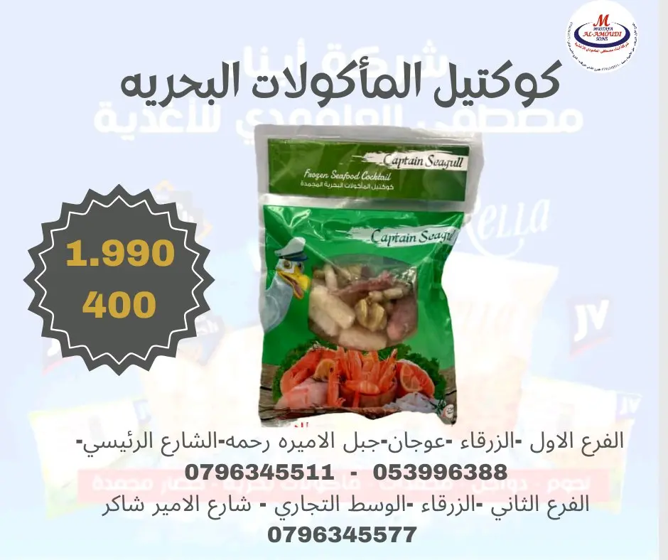 مجمدات لحوم دواجن خضار مجمد جميع اصناف المأكولات البحرية