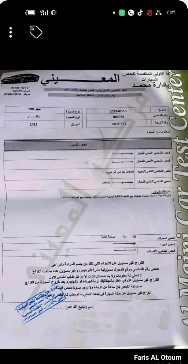 بيجو 508 بحاله ممتازه