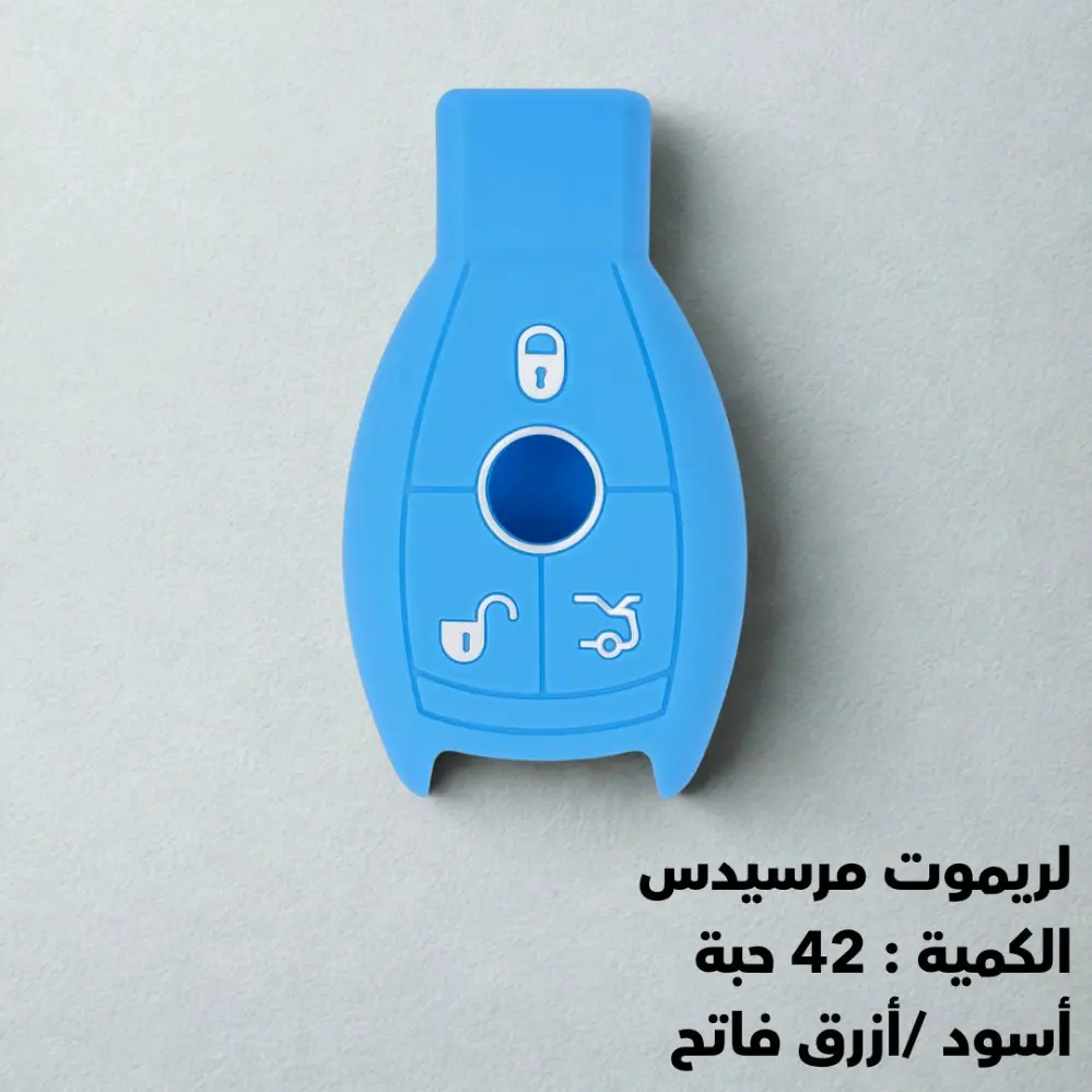 كفرات ريموتات سيليكون