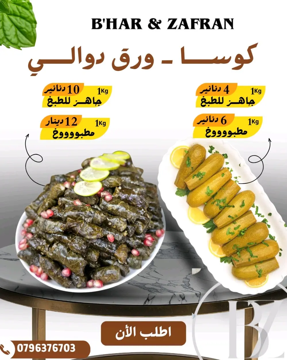 عروض بهار و زعفران