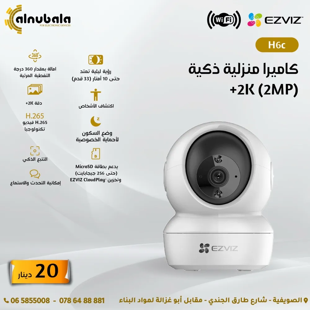 كاميرات واي فاي صوت وصورة wifi camera ezviz