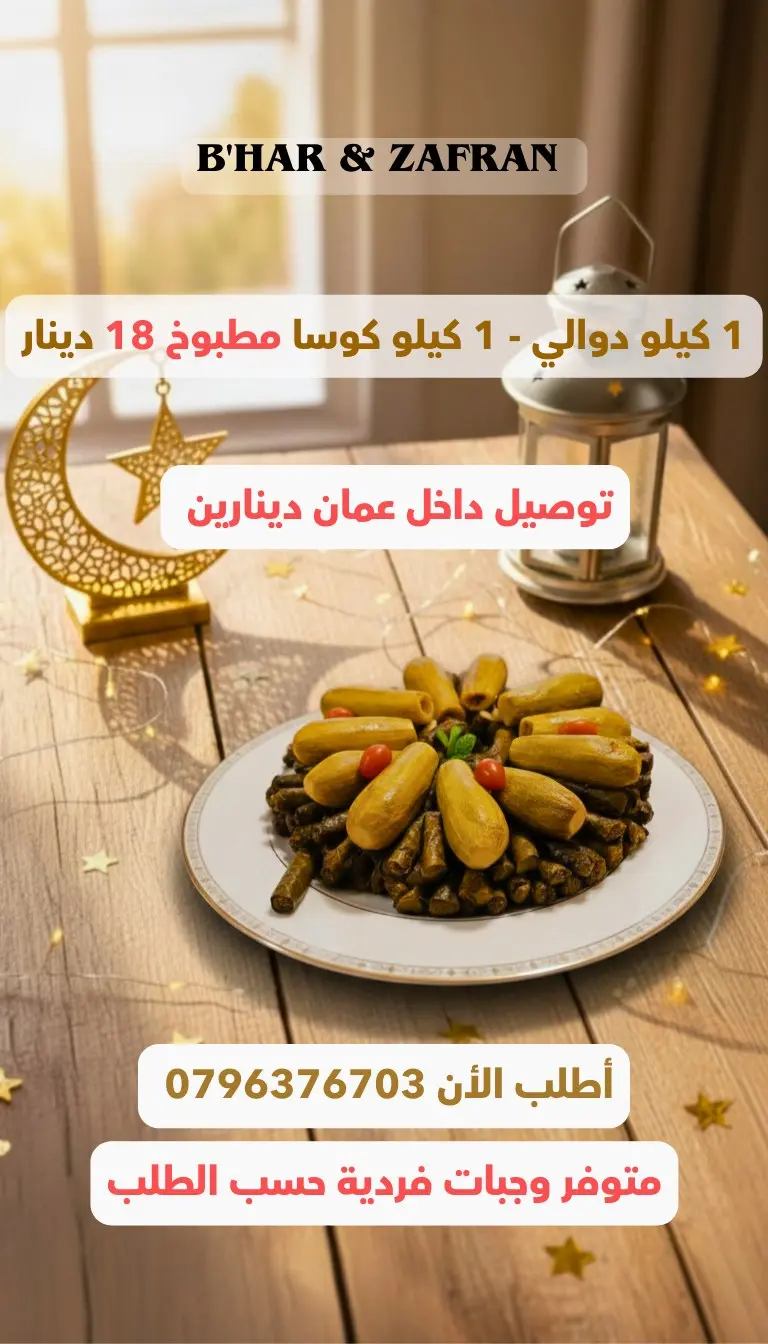 مفرزات رمضان