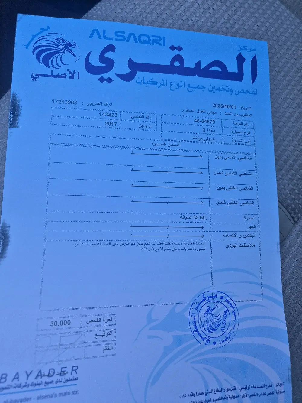 مازدا 2017 فحص كامل 7  جيد