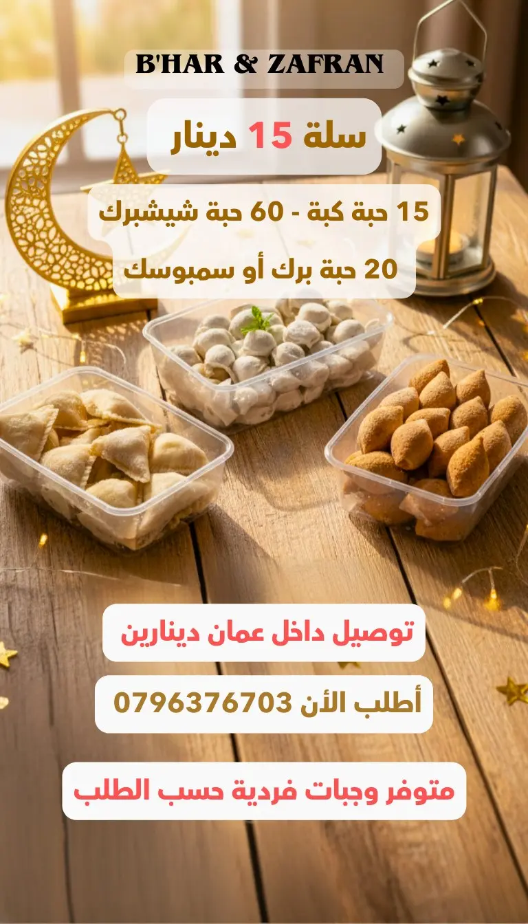 مفرزات رمضان