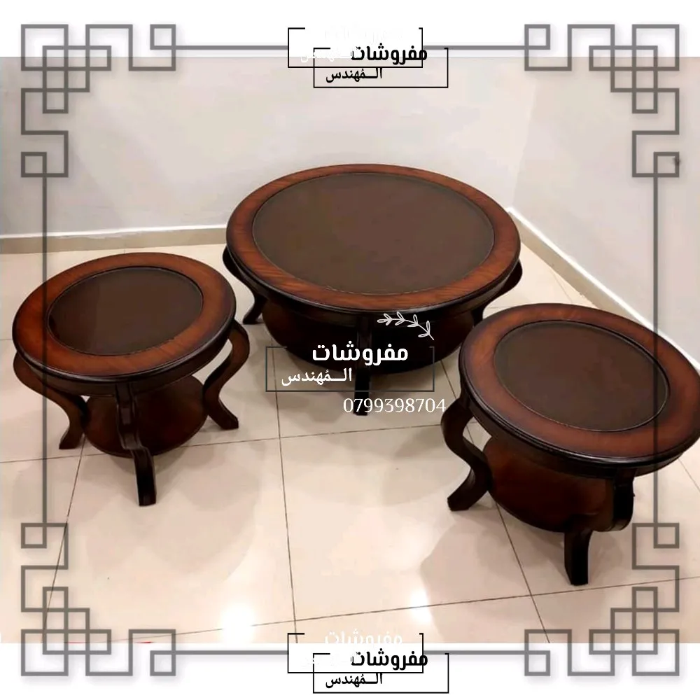 اطقم طربيزات