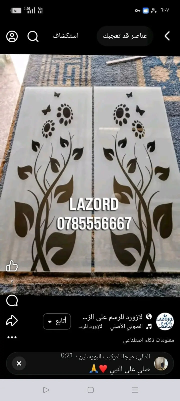 لازورد للرسم على الزجاج