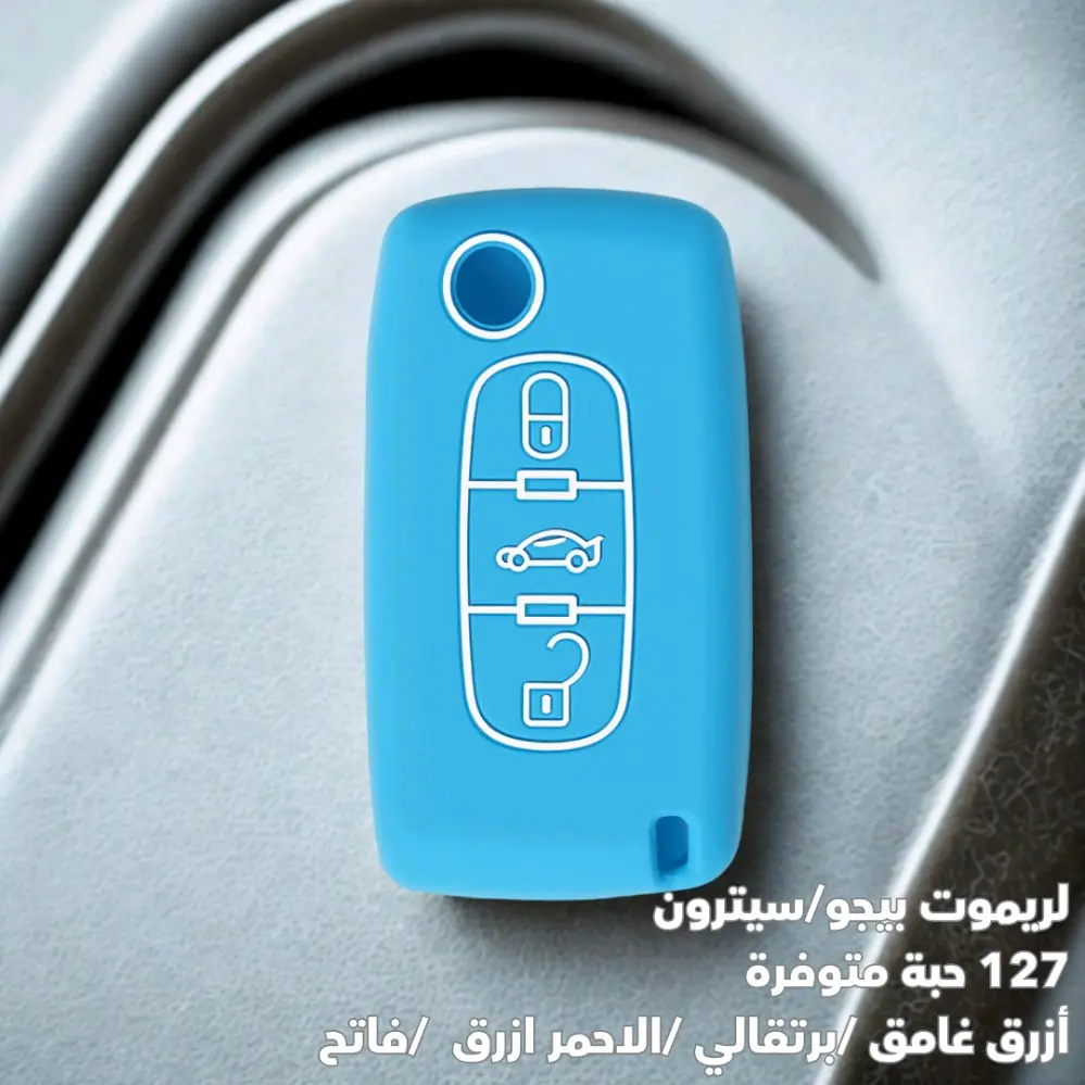 كفرات ريموتات سيليكون