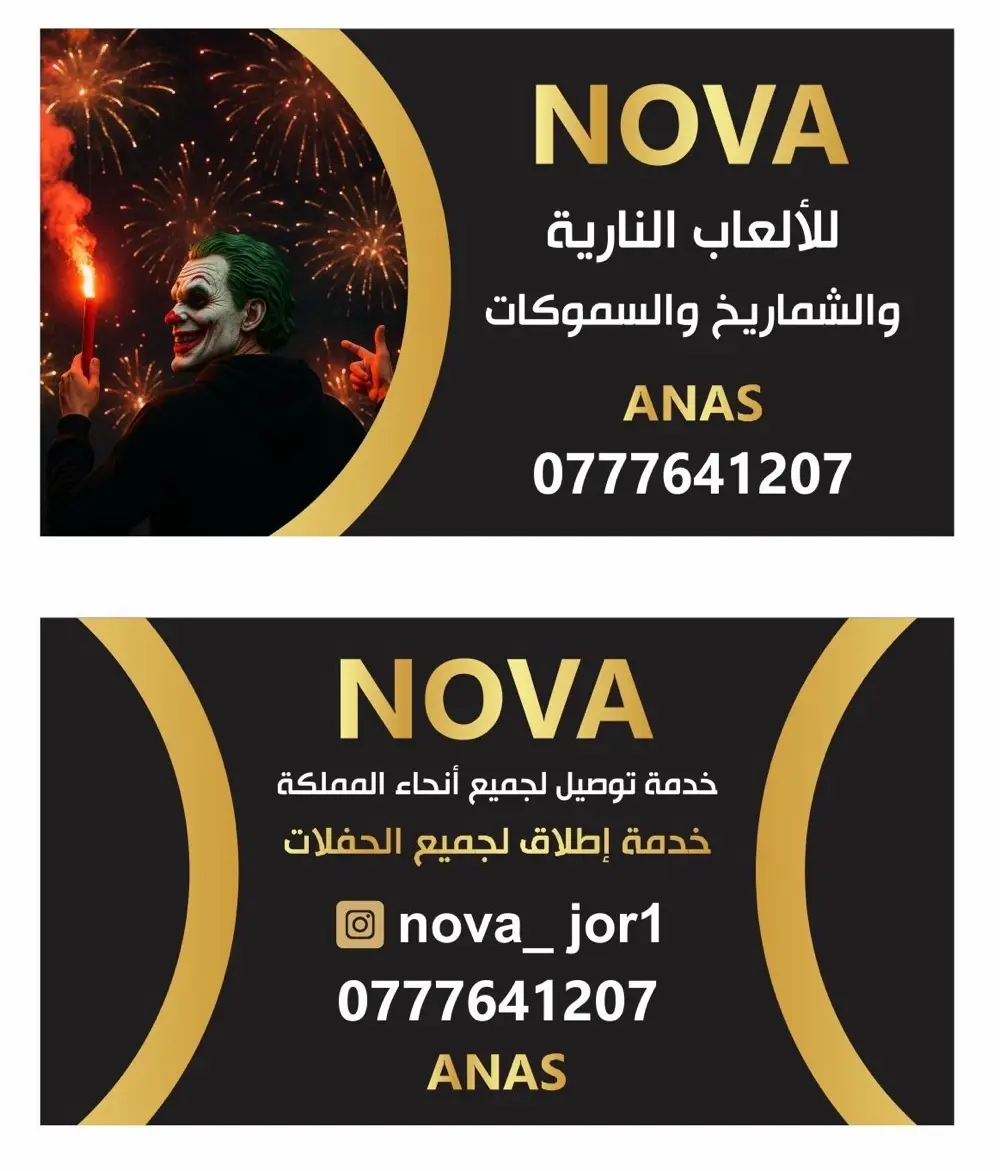 العاب نارية وشماريخ