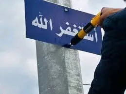 اذكار تعليق على العواميد ( صدقة جارية وأجر لصاحبها )