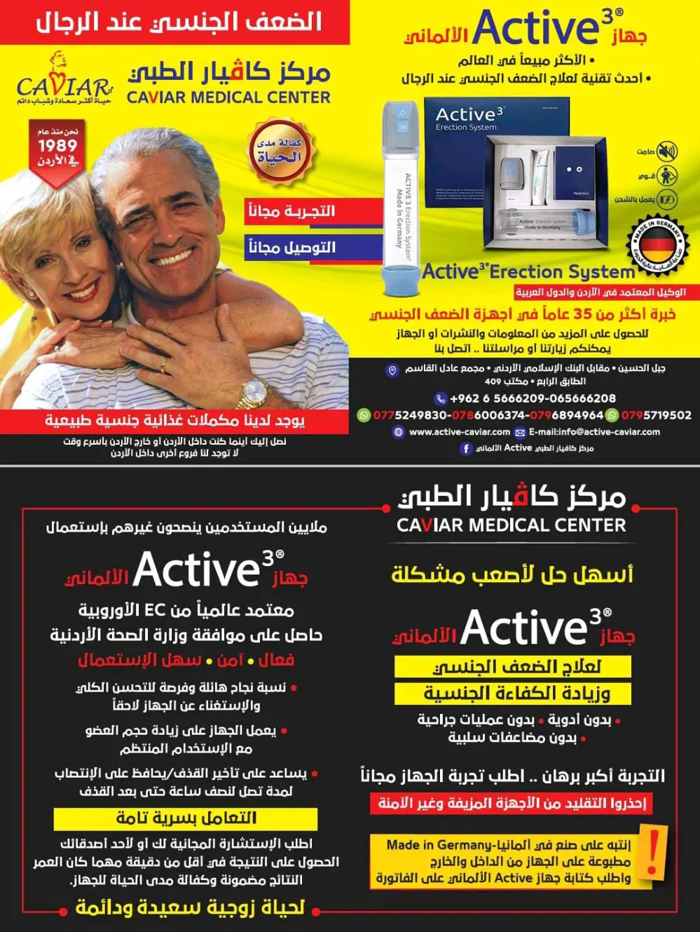 جهاز Active الألماني